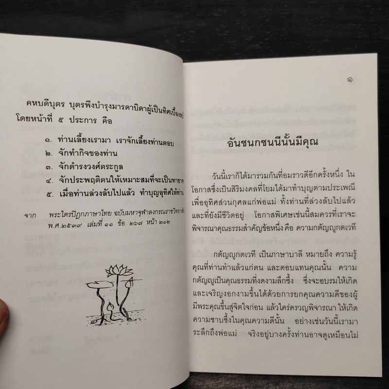 อันชนกชนนีนั้นมีคุณ - พระสุเมธาจารย์ รูปที่ 6