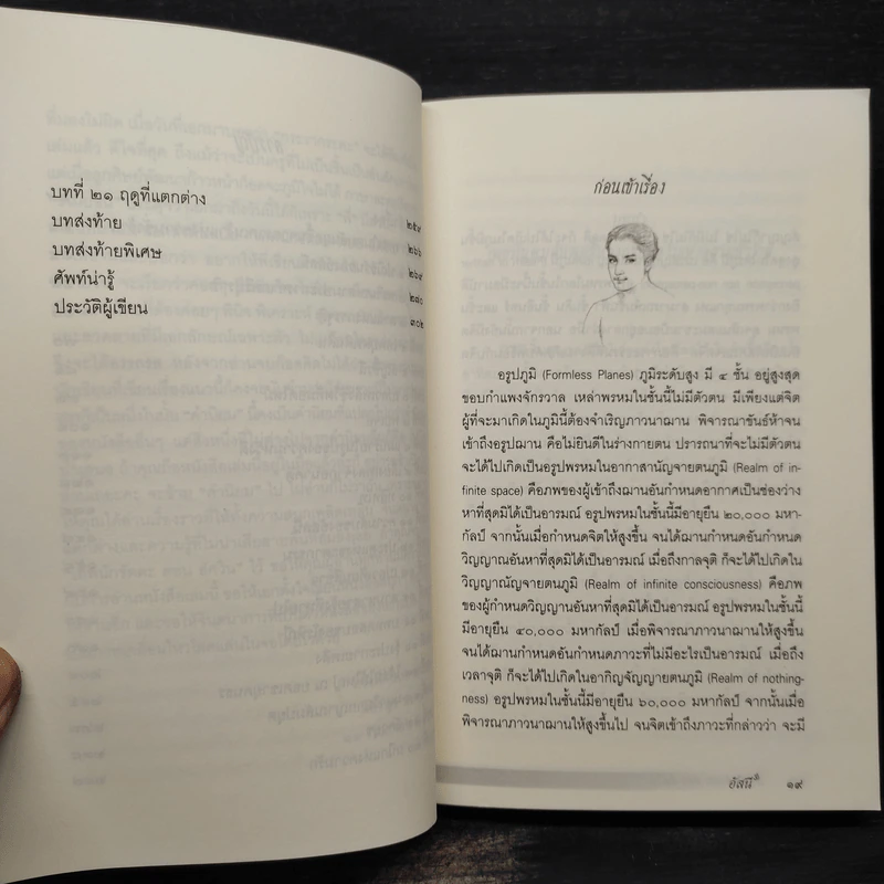 เทพนักขัตตะ ตอน อัศวิน - อัสนี รูปที่ 8