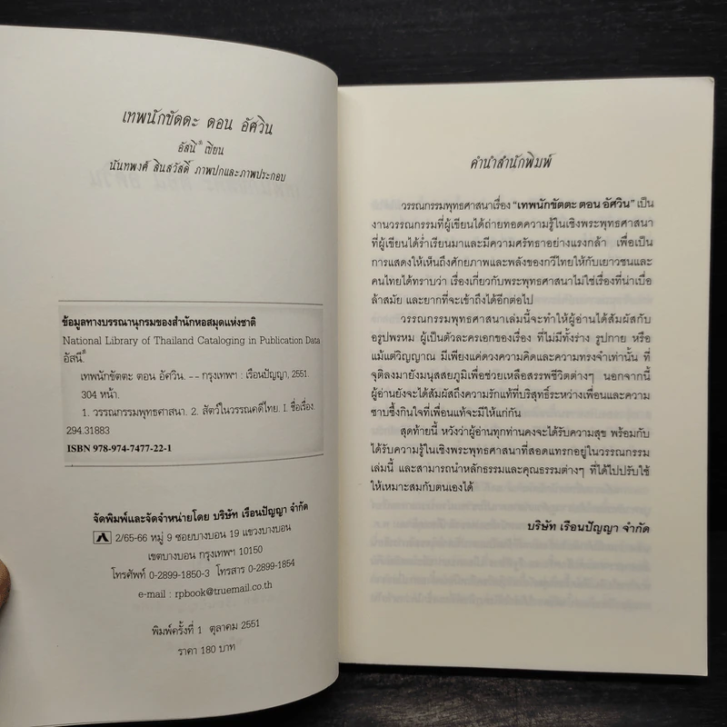 เทพนักขัตตะ ตอน อัศวิน - อัสนี รูปที่ 6