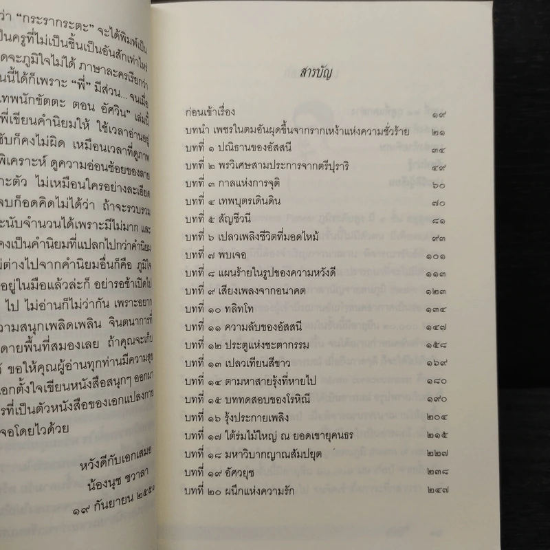 เทพนักขัตตะ ตอน อัศวิน - อัสนี รูปที่ 7