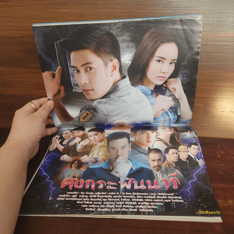 คงกระพันนารี เรื่องย่อละคร ภาพยนตร์บันเทิง รูปที่ 2