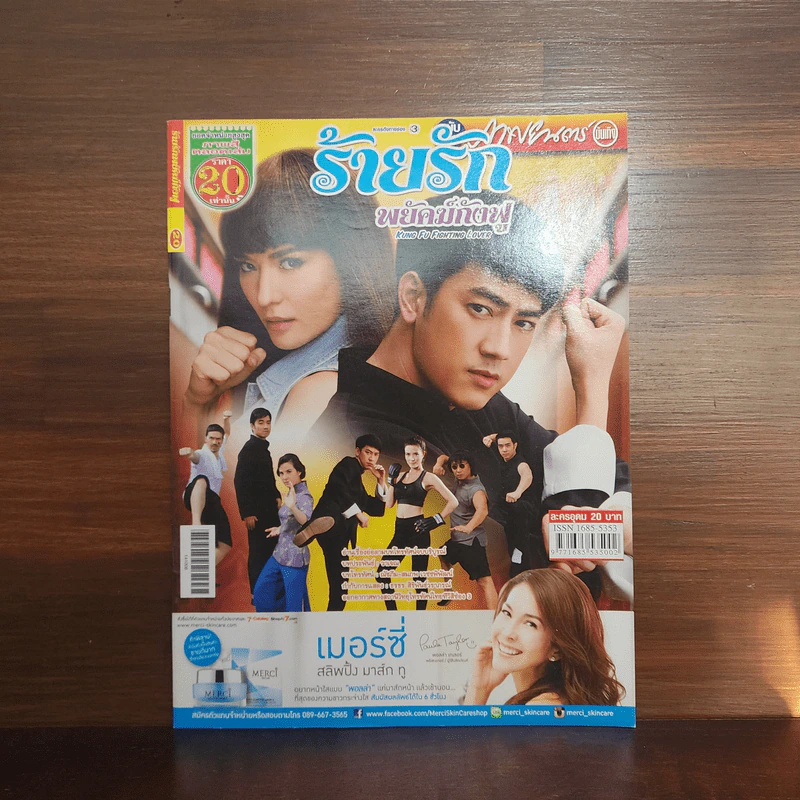 ร้ายรักพยัคฆ์กังฟู เรื่องย่อละคร ภาพยนตร์บันเทิง รูปที่ 1