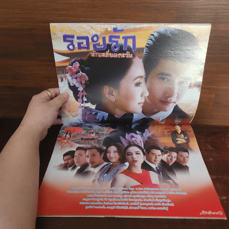 รอยรักหักเหลี่ยมตะวัน เรื่องย่อละคร ภาพยนตร์บันเทิง รูปที่ 2