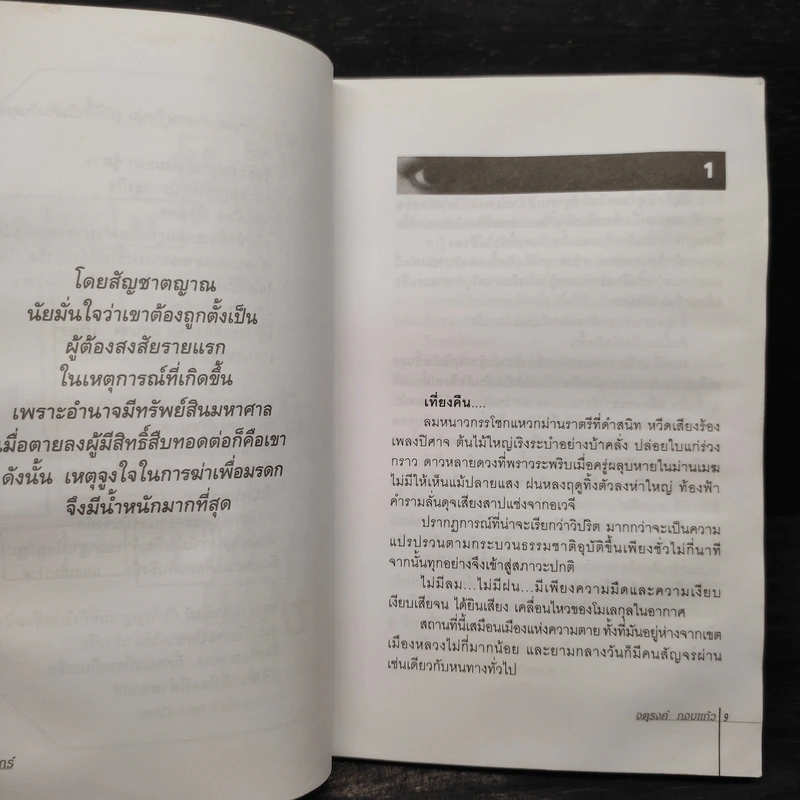ศพวันศุกร์ Friday! - จตุรงค์ กอบแก้ว รูปที่ 6