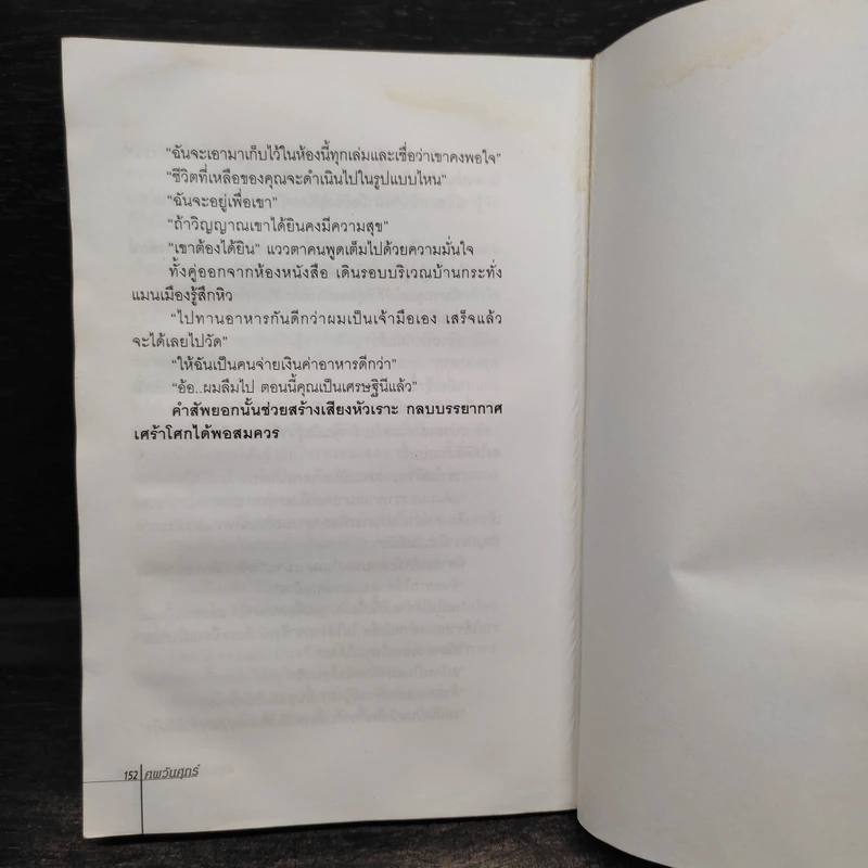 ศพวันศุกร์ Friday! - จตุรงค์ กอบแก้ว รูปที่ 7