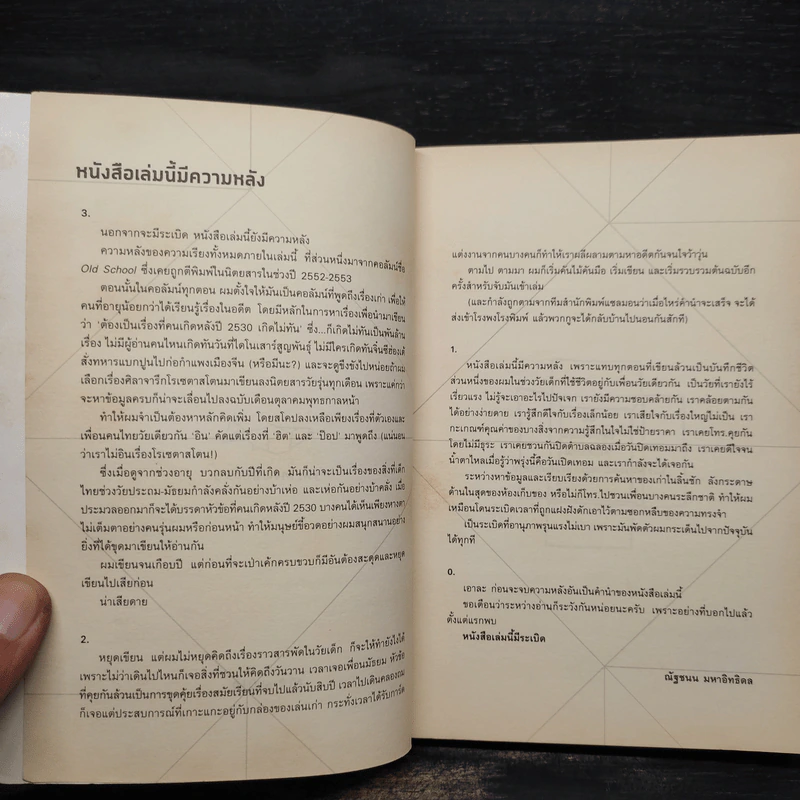 Old School หนังสือเล่มนี้มีระเบิด - ณัฐชนน มหาอิทธิดล รูปที่ 5