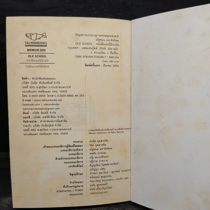 Old School หนังสือเล่มนี้มีระเบิด - ณัฐชนน มหาอิทธิดล รูปที่ 7