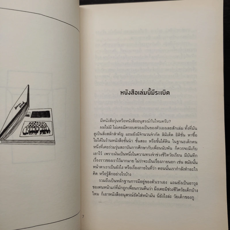 Old School หนังสือเล่มนี้มีระเบิด - ณัฐชนน มหาอิทธิดล รูปที่ 6