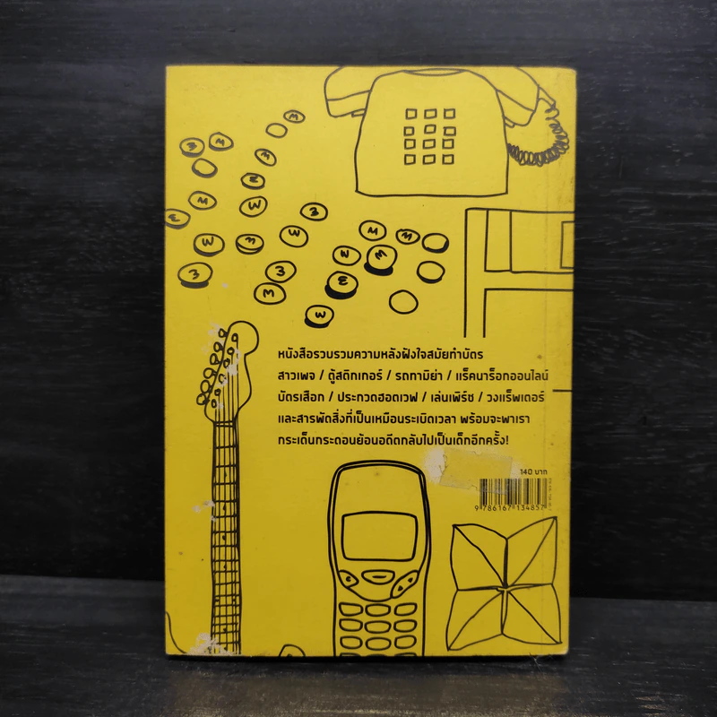 Old School หนังสือเล่มนี้มีระเบิด - ณัฐชนน มหาอิทธิดล รูปที่ 2