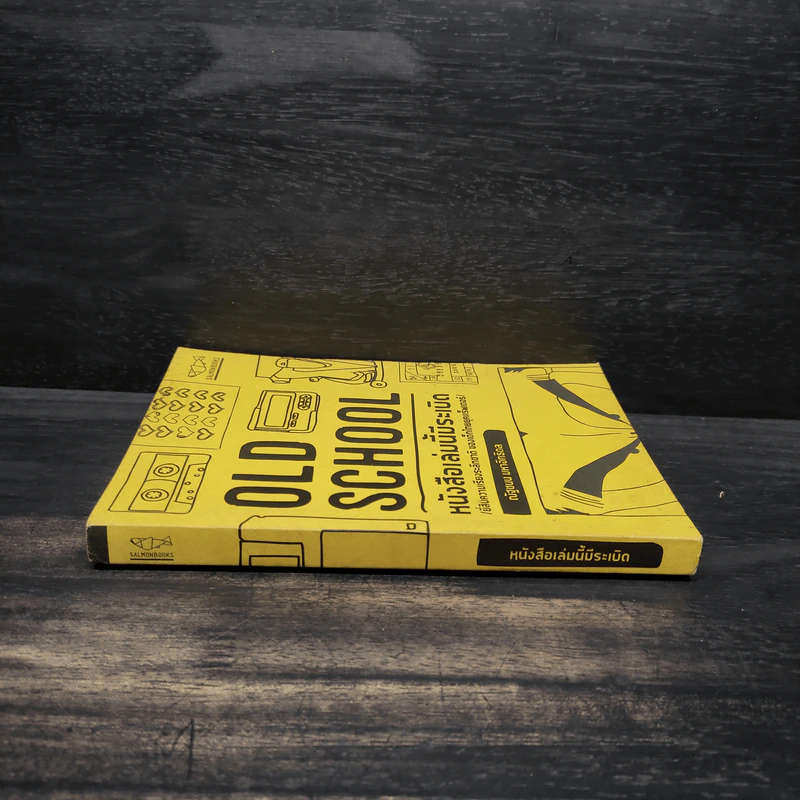 Old School หนังสือเล่มนี้มีระเบิด - ณัฐชนน มหาอิทธิดล รูปที่ 3