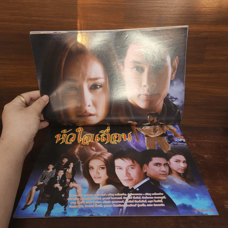 หัวใจเถื่อน เรื่องย่อละคร ภาพยนตร์บันเทิง รูปที่ 2