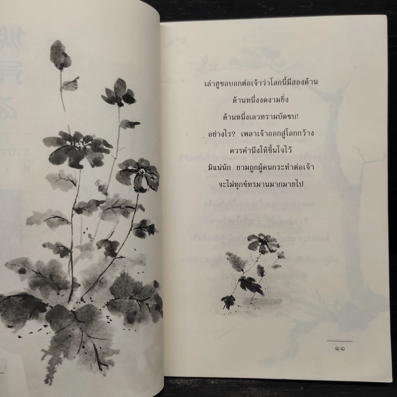 พลันคิดได้ - ท่านตู๋ รูปที่ 6