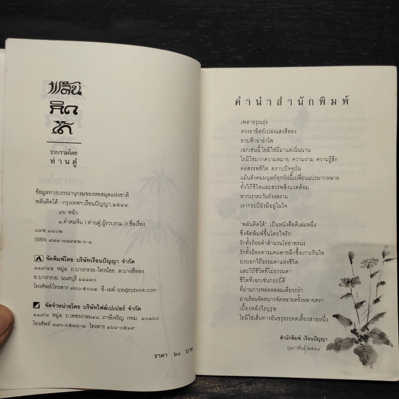 พลันคิดได้ - ท่านตู๋ รูปที่ 5