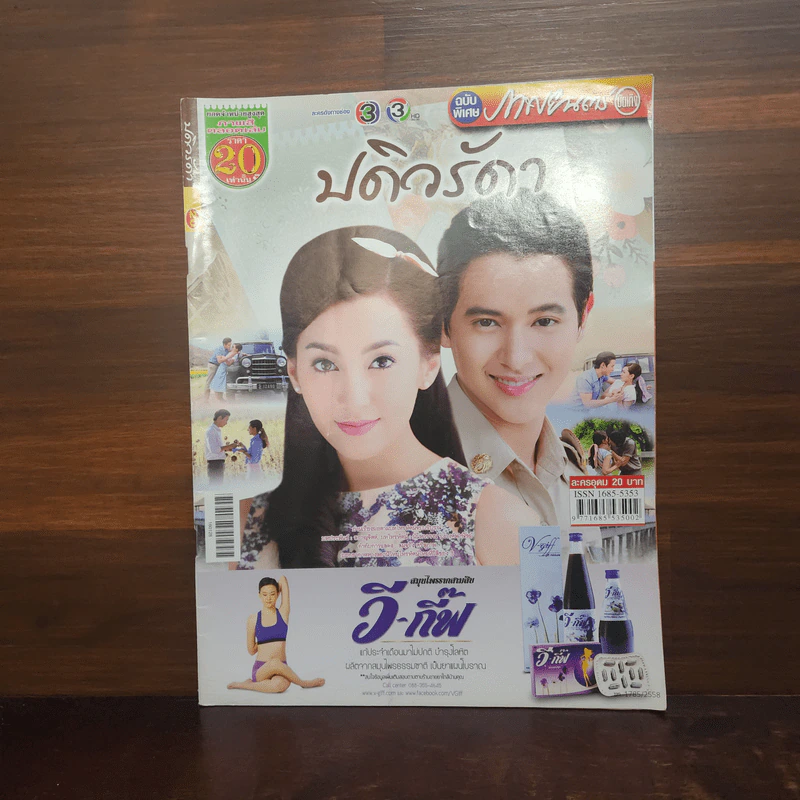 ปดิวรัดา เรื่องย่อละคร ภาพยนตร์บันเทิง รูปที่ 1