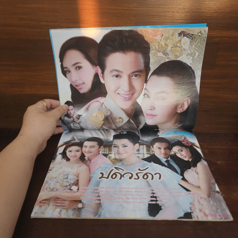 ปดิวรัดา เรื่องย่อละคร ภาพยนตร์บันเทิง รูปที่ 2