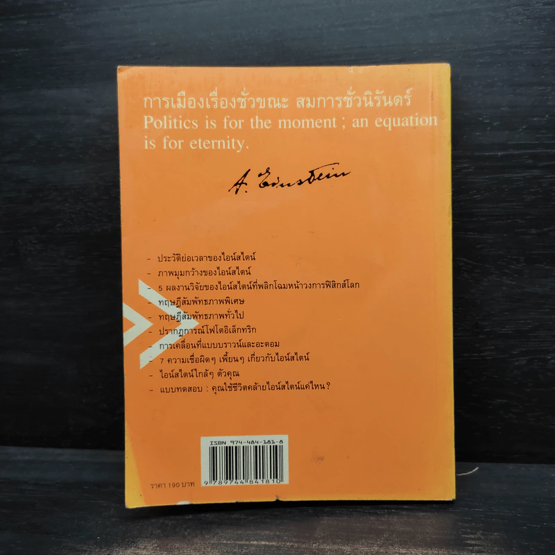 ไอน์สไตน์ 1 ศตวรรษแห่งปีมหัศจรรย์ รูปที่ 2