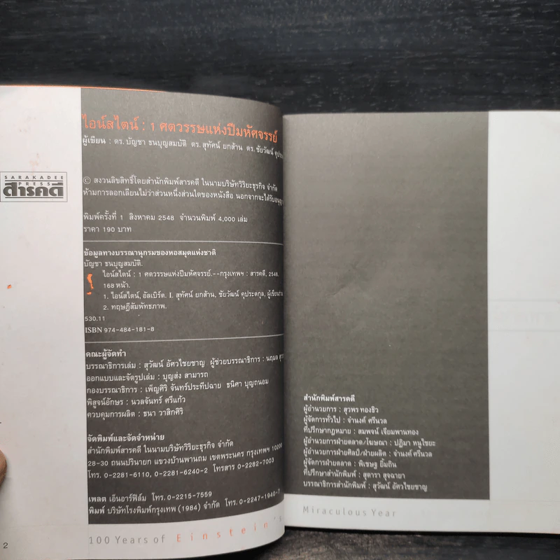 ไอน์สไตน์ 1 ศตวรรษแห่งปีมหัศจรรย์ รูปที่ 5