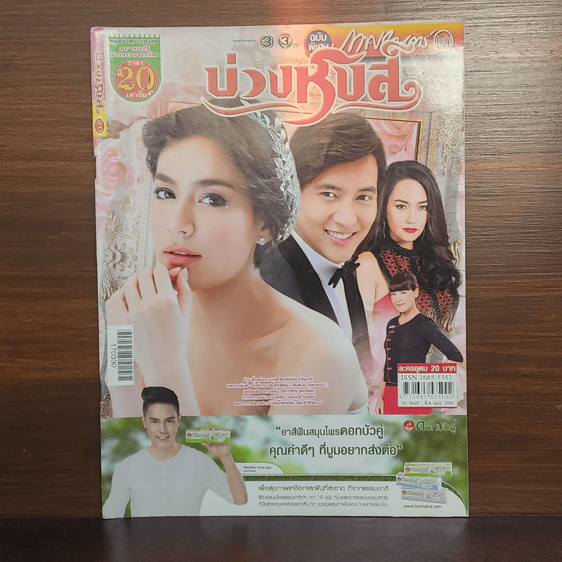 บ่วงหงส์ เรื่องย่อละคร ภาพยนตร์บันเทิง รูปที่ 1