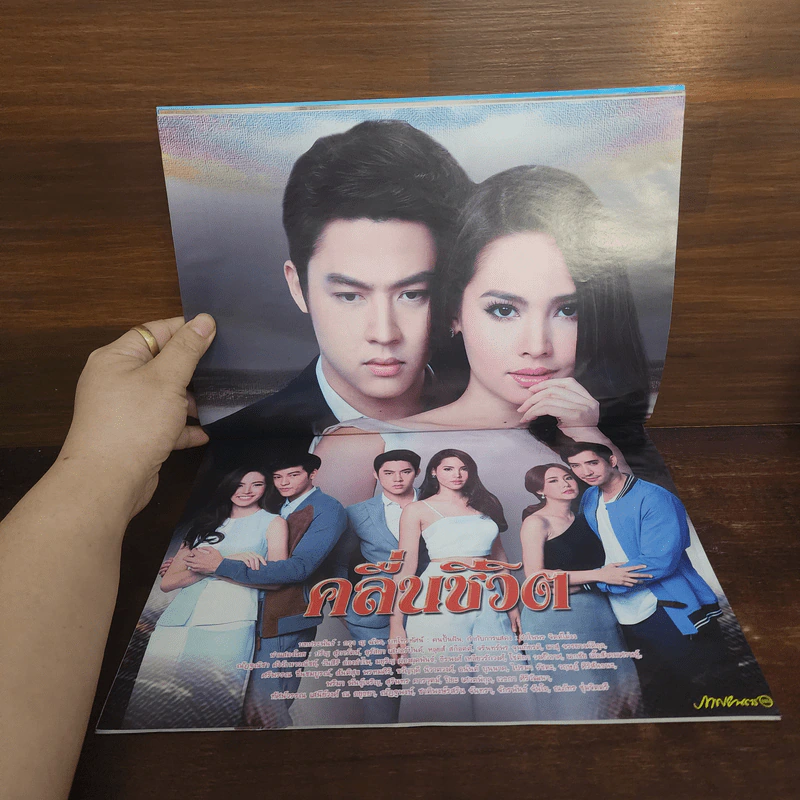 คลื่นชีวิต เรื่องย่อละคร ภาพยนตร์บันเทิง รูปที่ 2