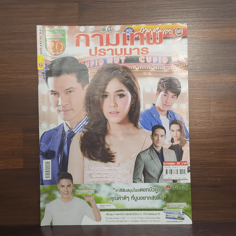 กามเทพปราบมาร เรื่องย่อละคร ภาพยนตร์บันเทิง รูปที่ 1