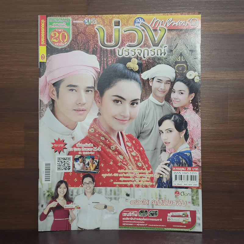 บ่วงบรรจถรณ์ เรื่องย่อละคร ภาพยนตร์บันเทิง รูปที่ 1