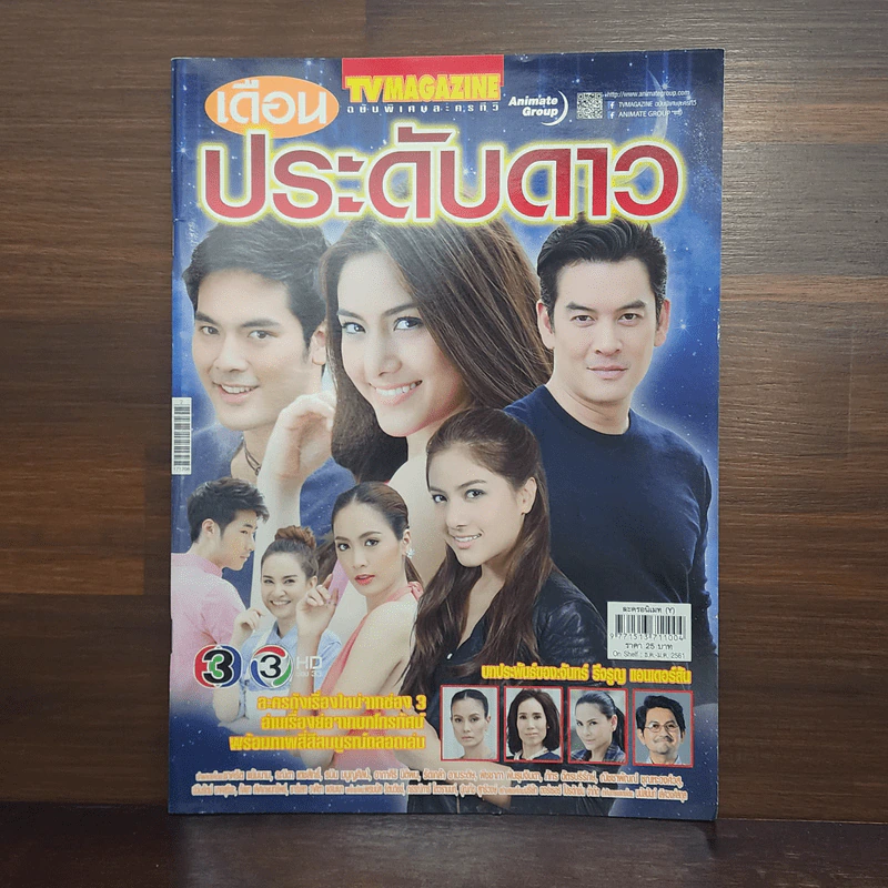 เดือนประดับดาว เรื่องย่อละคร ทีวีแม็กกาซีน รูปที่ 1