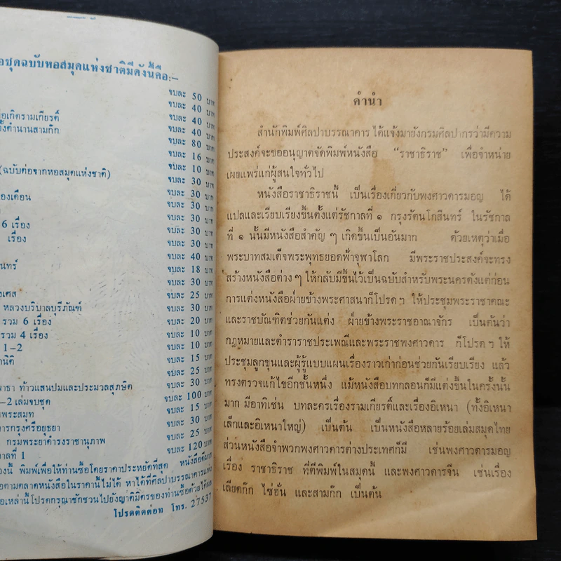 ราชาธิราช ของ เจ้าพระยาพระคลัง (หน) ฉบับหอสมุดแห่งชาติ รูปที่ 6