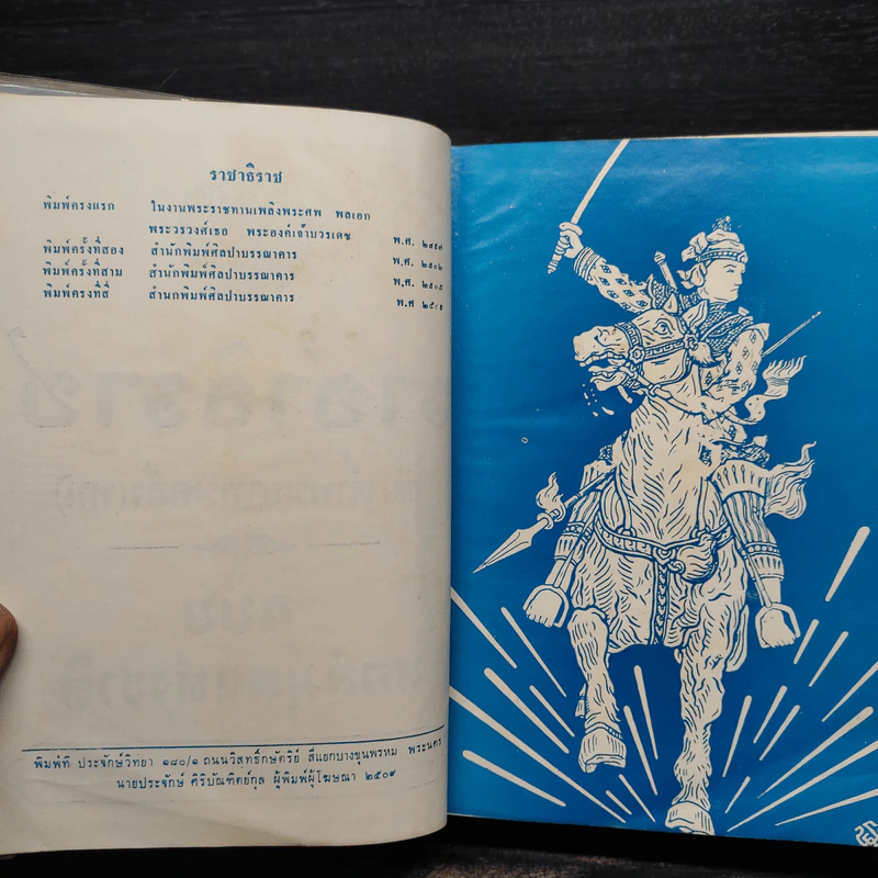 ราชาธิราช ของ เจ้าพระยาพระคลัง (หน) ฉบับหอสมุดแห่งชาติ รูปที่ 5