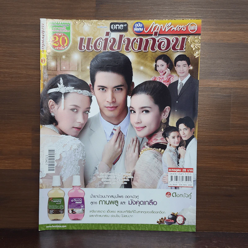 แต่ปางก่อน เรื่องย่อละคร ภาพยนตร์บันเทิง รูปที่ 1