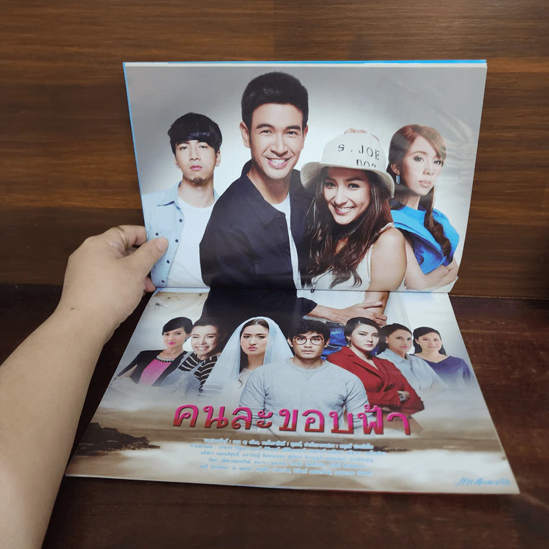 คนละขอบฟ้า เรื่องย่อละคร ภาพยนตร์บันเทิง รูปที่ 2