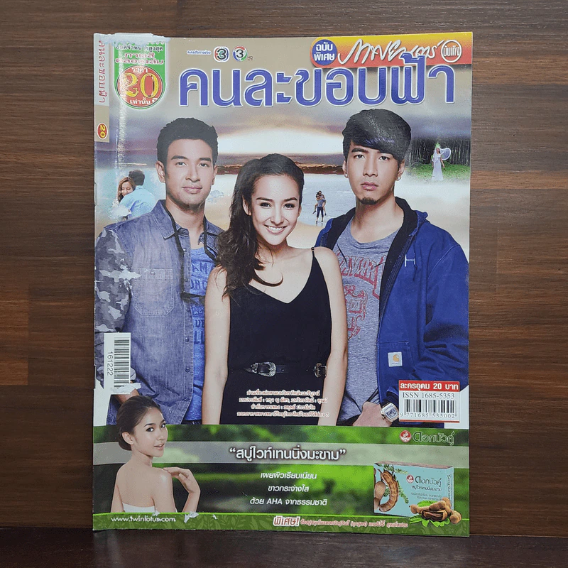 คนละขอบฟ้า เรื่องย่อละคร ภาพยนตร์บันเทิง รูปที่ 1