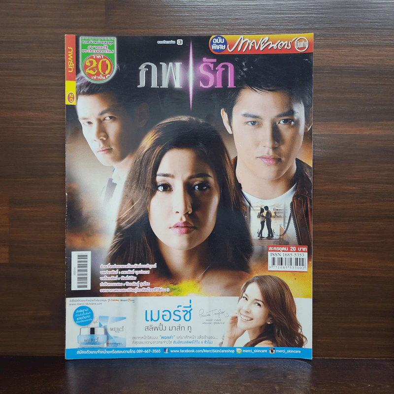 ภพรัก เรื่องย่อละคร ภาพยนตร์บันเทิง รูปที่ 1