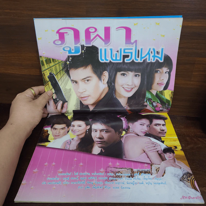 ภูผาแพรไหม เรื่องย่อละคร ภาพยนตร์บันเทิง รูปที่ 2
