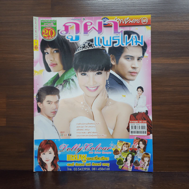 ภูผาแพรไหม เรื่องย่อละคร ภาพยนตร์บันเทิง รูปที่ 1