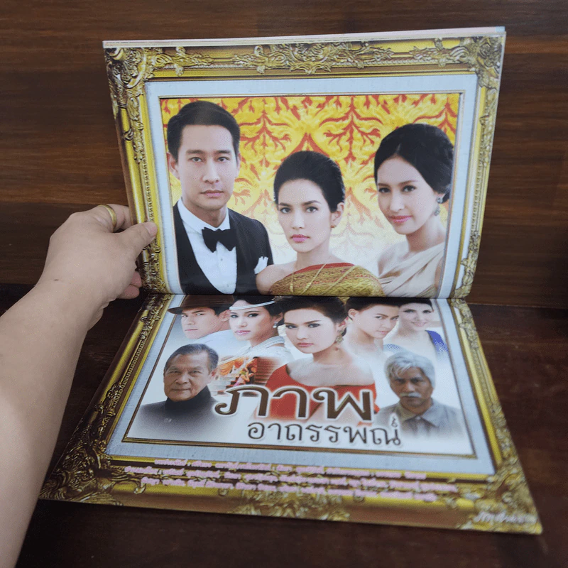 ภาพอาถรรพณ์ เรื่องย่อละคร ภาพยนตร์บันเทิง รูปที่ 2