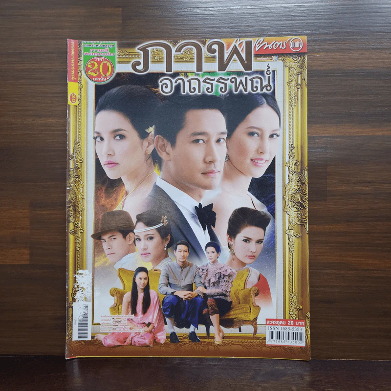 ภาพอาถรรพณ์ เรื่องย่อละคร ภาพยนตร์บันเทิง รูปที่ 1