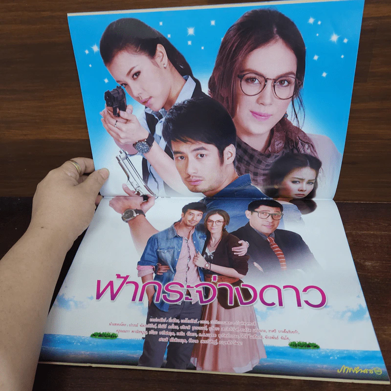 ฟ้ากระจ่างดาว เรื่องย่อละคร ภาพยนตร์บันเทิง รูปที่ 2