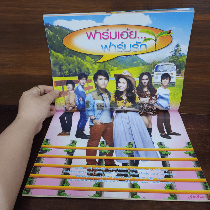 ฟาร์มเอ๋ยฟาร์มรัก เรื่องย่อละคร ภาพยนตร์บันเทิง รูปที่ 2
