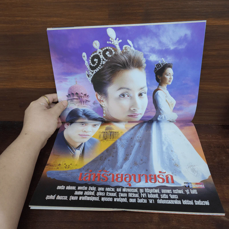 เล่ห์ร้ายอุบายรัก เรื่องย่อละคร ชีวิตดารา รูปที่ 2