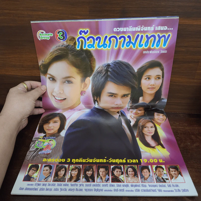 ก๊วนกามเทพ เรื่องย่อละคร ทีวีแม็กกาซีน รูปที่ 2