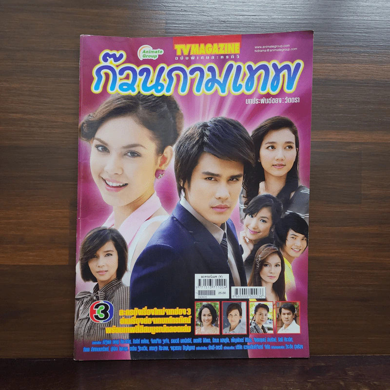ก๊วนกามเทพ เรื่องย่อละคร ทีวีแม็กกาซีน รูปที่ 1