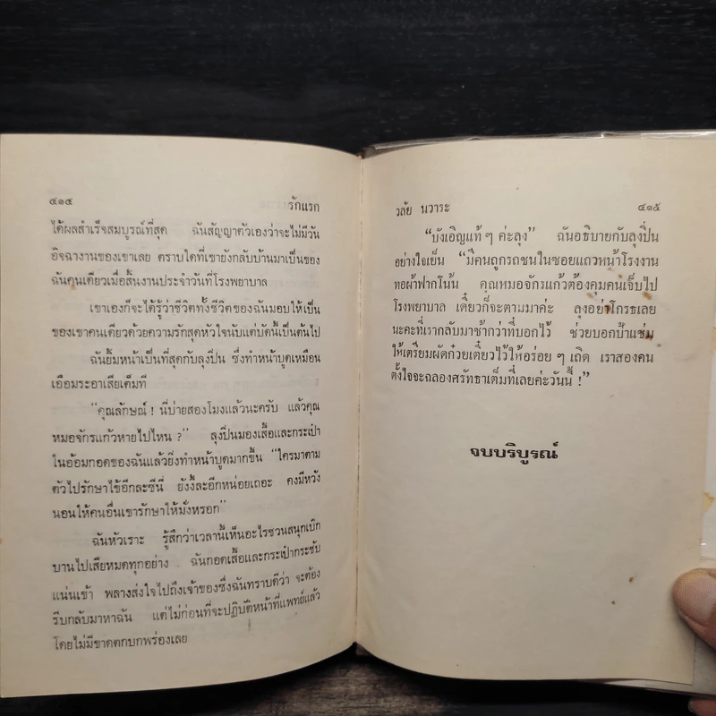รักแรก - วลัย นวาระ รูปที่ 7