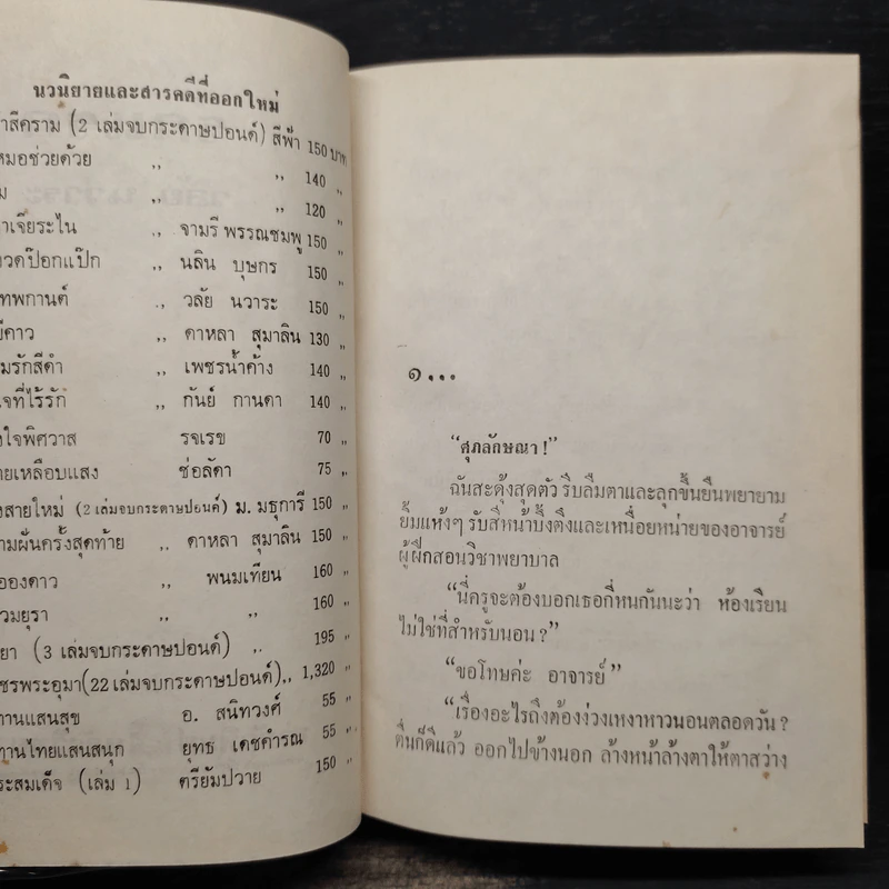 รักแรก - วลัย นวาระ รูปที่ 6