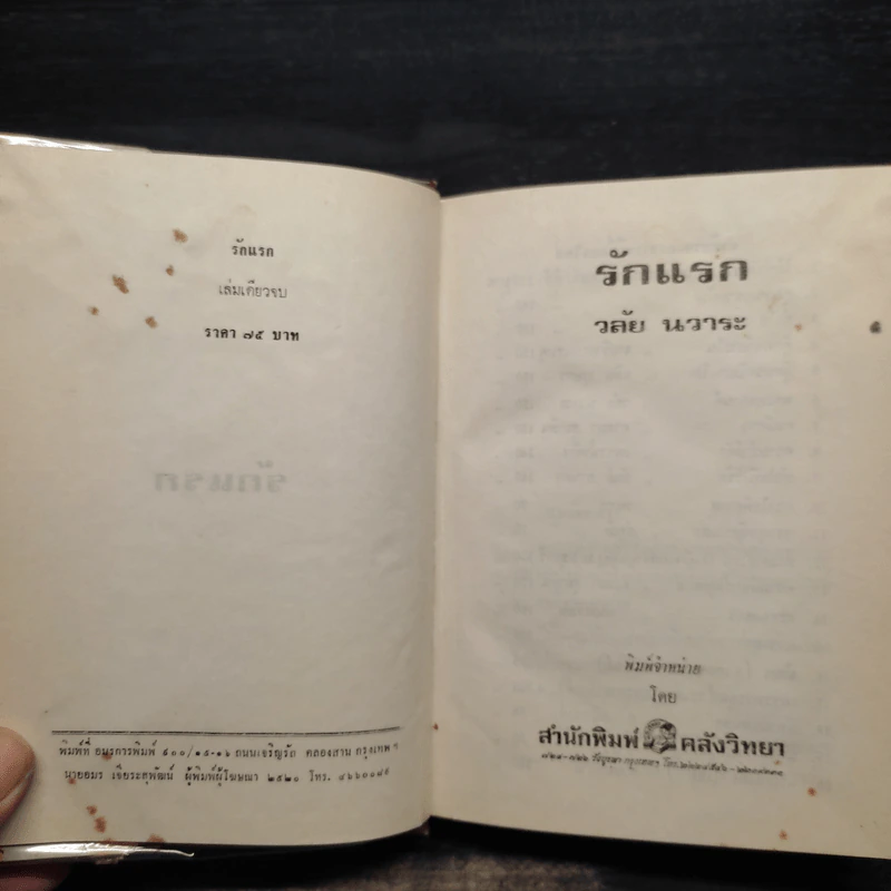 รักแรก - วลัย นวาระ รูปที่ 5