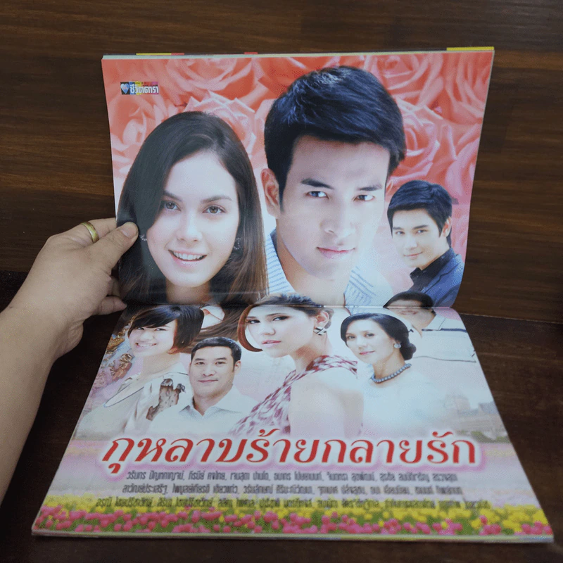 กุหลาบร้ายกลายรัก เรื่องย่อละคร ชีวิตดารา รูปที่ 2