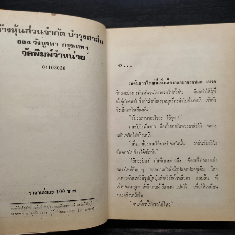 แผลหัวใจ - ทมยันตี รูปที่ 6