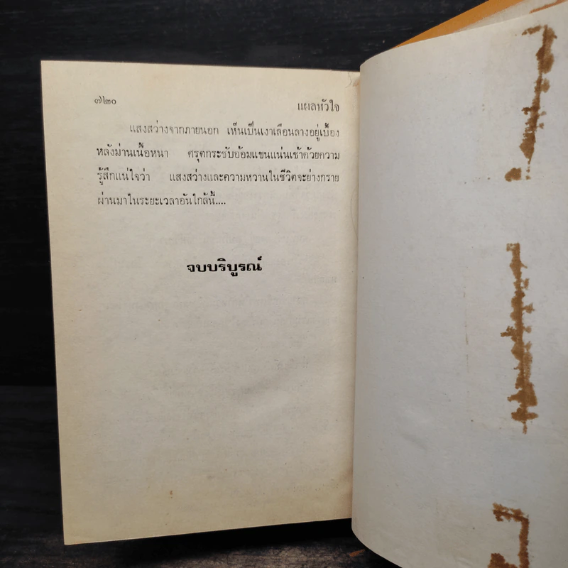 แผลหัวใจ - ทมยันตี รูปที่ 7