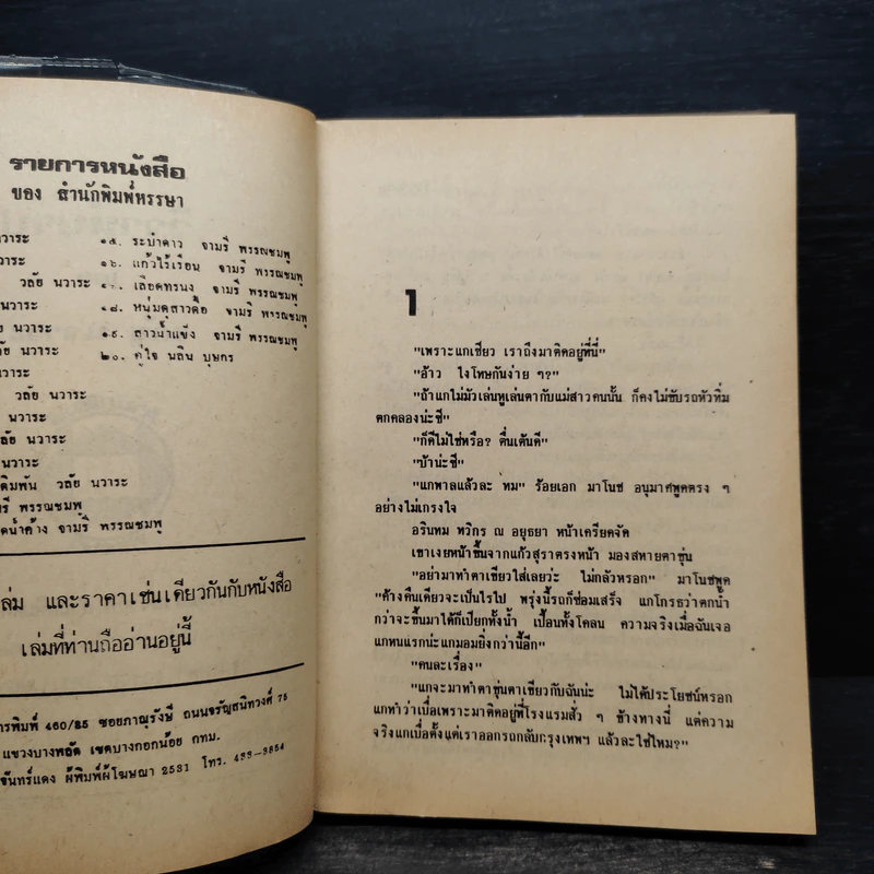 วิวาห์บาป - วลัย นวาระ รูปที่ 6