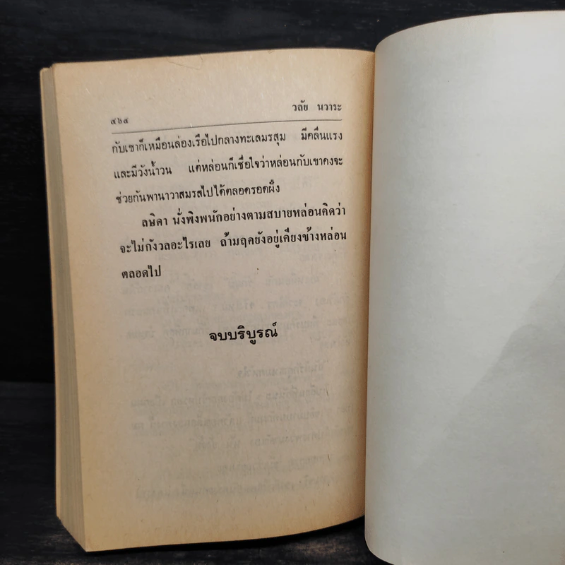 วังใจวน - วลัย นวาระ รูปที่ 7