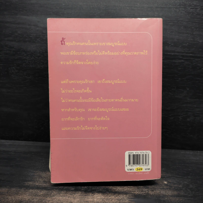 สูตรเสน่หา - กิ่งฉัตร รูปที่ 2